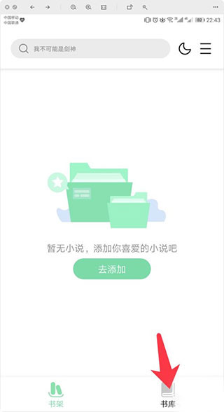 书香仓库最新版本下载