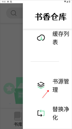 书香仓库最新版本下载