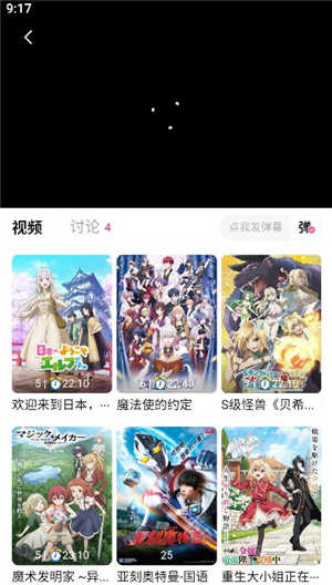 鸭梨鸭梨动漫下载最新版