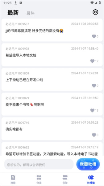 必访小说最新版下载