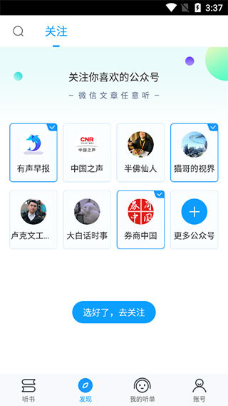 爱听书软件下载