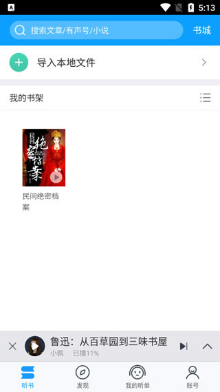 爱听书软件下载