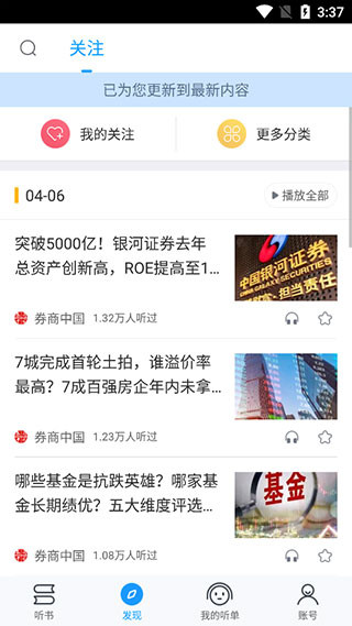 爱听书软件下载