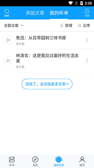 爱听书软件下载