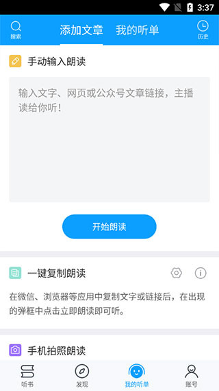 爱听书软件下载