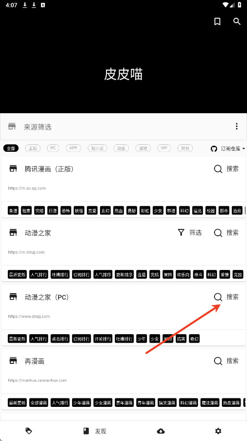 皮皮喵漫画官方版下载