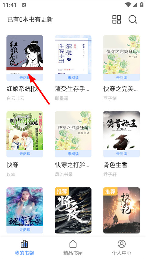 奇墨小说App安卓版