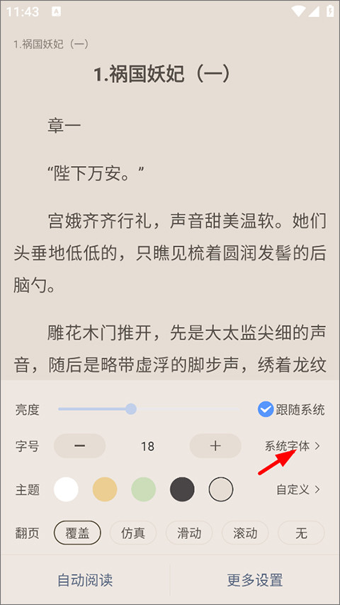 奇墨小说App安卓版