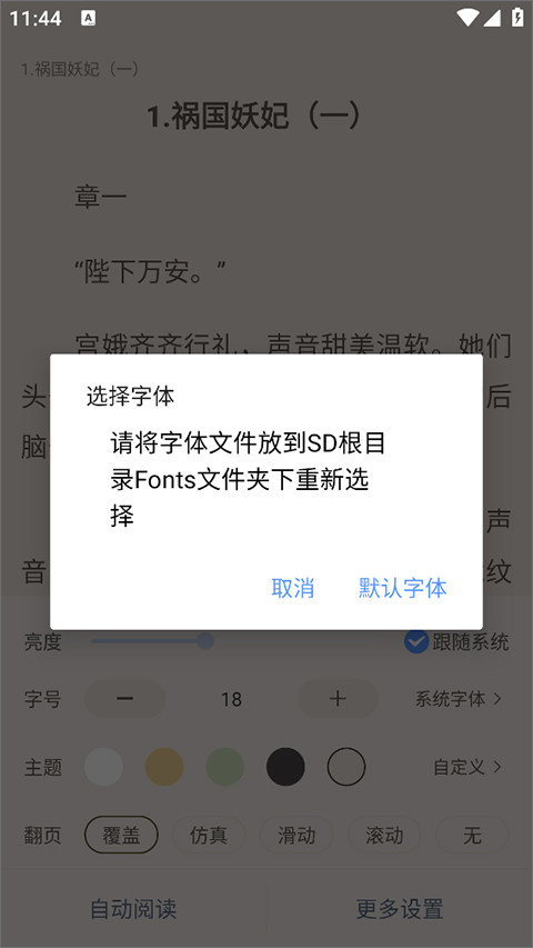 奇墨小说App安卓版