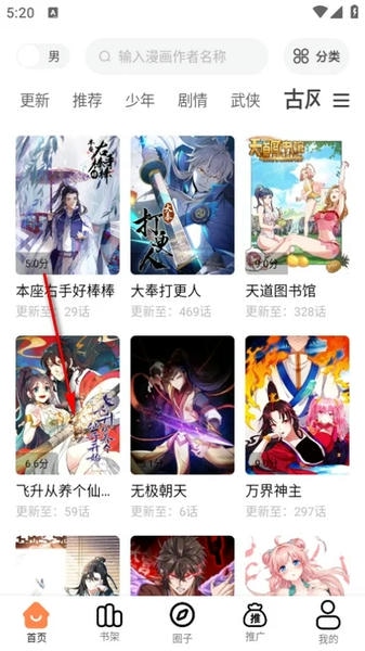梦漫彩漫画免费下载
