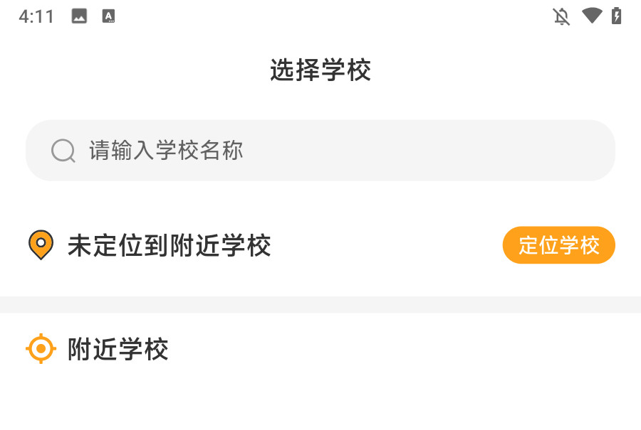 橙子校园app安卓版手机版下载