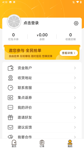 橙子校园app安卓版手机版下载