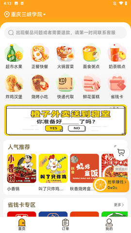 橙子校园app安卓版手机版下载