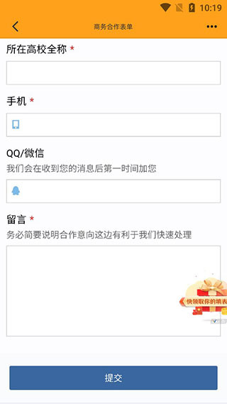 橙子校园app安卓版手机版下载