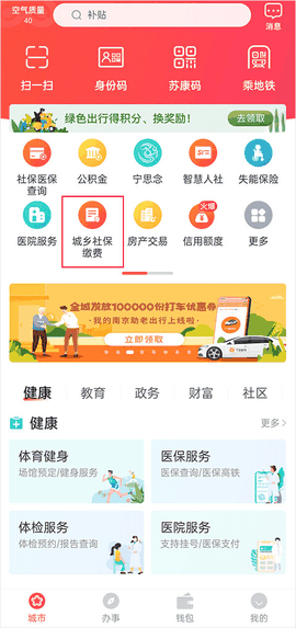 我的南京官方版下载