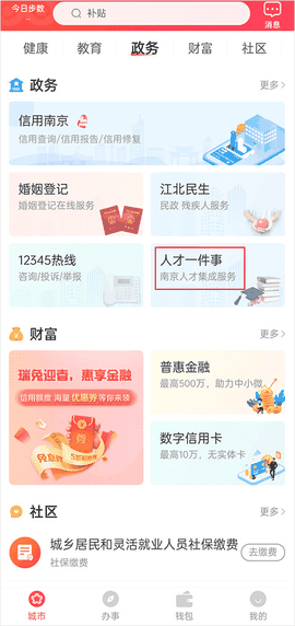 我的南京官方版下载