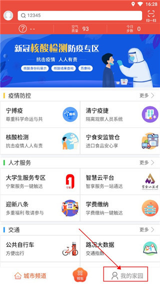 我的南京官方版下载