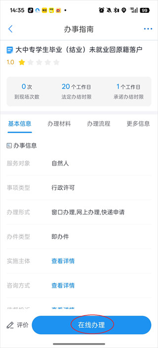 渝快办app安卓版