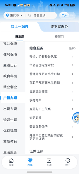 渝快办app安卓版
