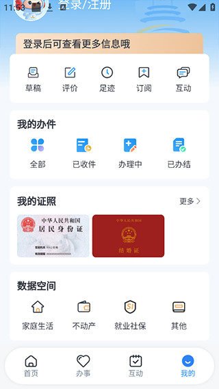 渝快办app安卓版