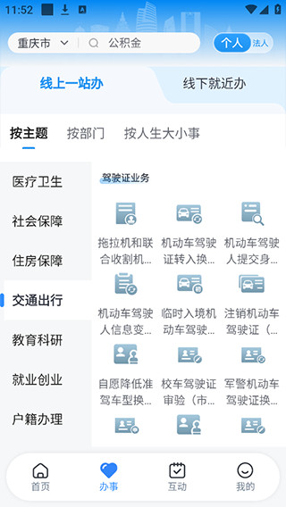 渝快办app安卓版