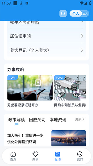 渝快办app安卓版