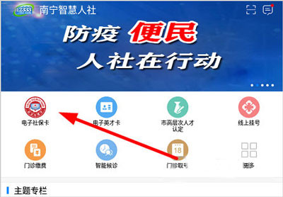南宁智慧人社最新版本