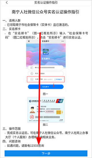 南宁智慧人社最新版本