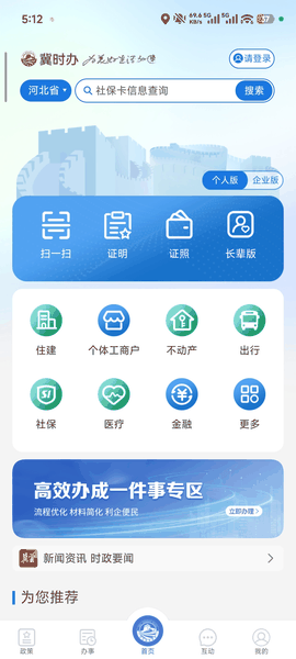 冀时办最新版下载