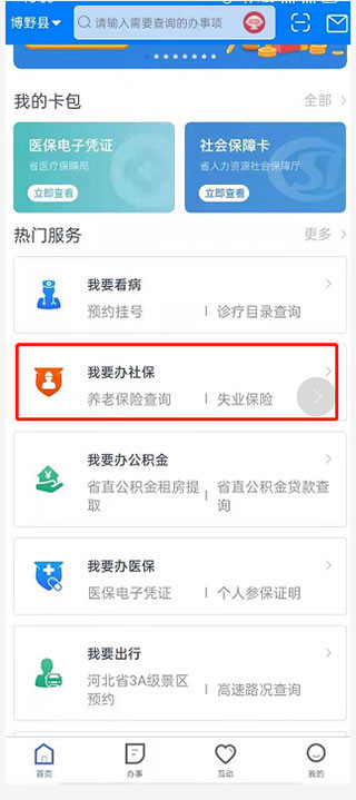 冀时办最新版下载