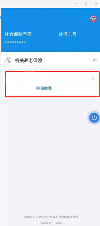 冀时办最新版下载