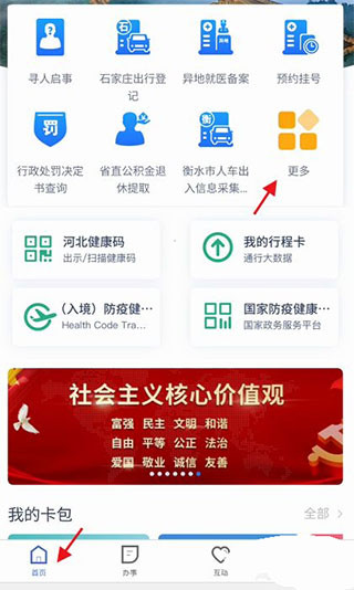 冀时办最新版下载