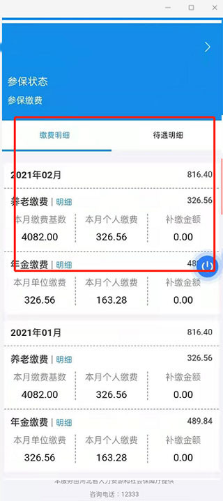 冀时办最新版下载
