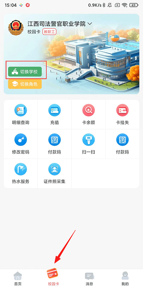 易校园app免费下载
