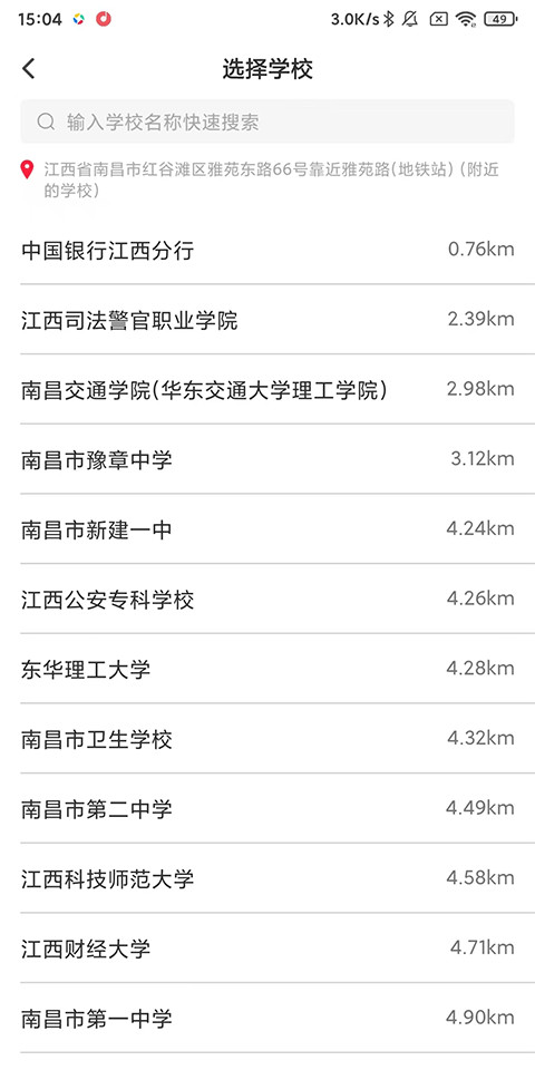 易校园app免费下载