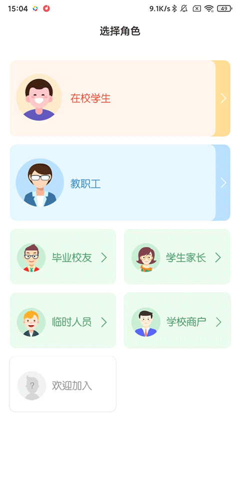 易校园app免费下载