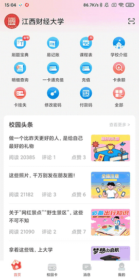 易校园app免费下载