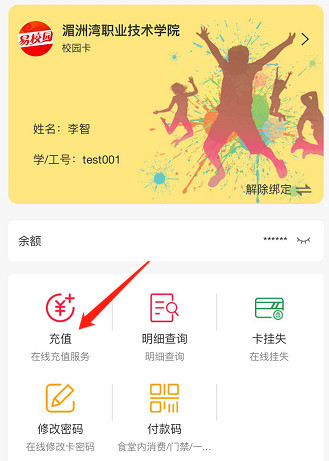 易校园app免费下载