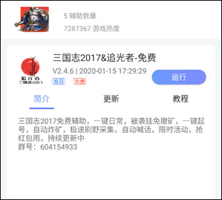 鸟人助手官方正版安装
