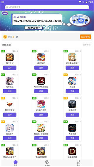 鸟人助手官方正版安装