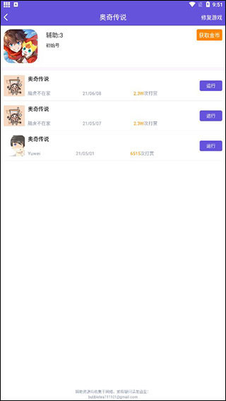 鸟人助手官方正版安装
