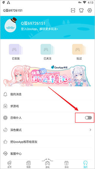 qooapp官方正版下载