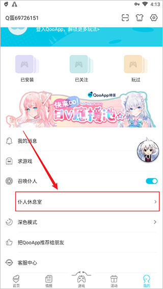 qooapp官方正版下载