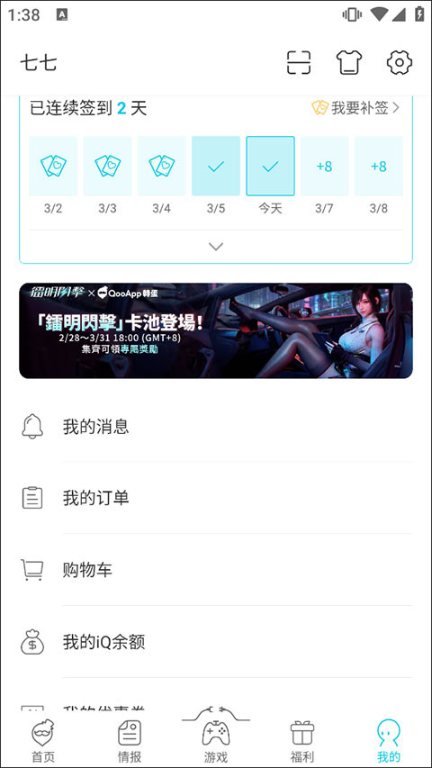 qooapp官方正版下载