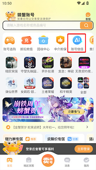 螃蟹账号官方版下载