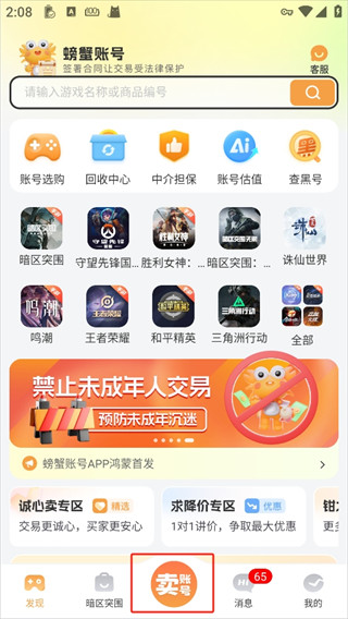 螃蟹账号官方版下载