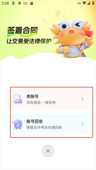 螃蟹账号官方版下载