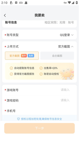 螃蟹账号官方版下载