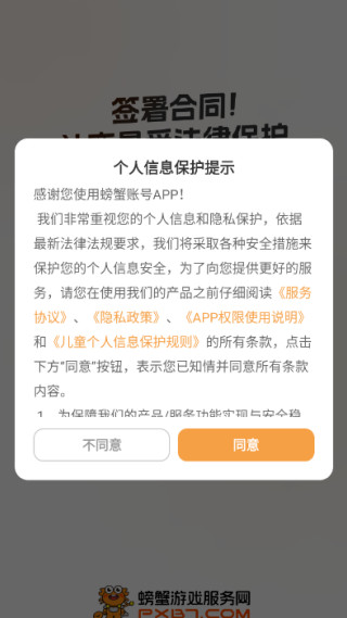 螃蟹账号官方版下载