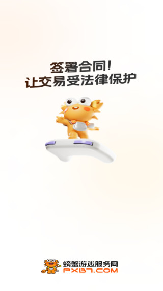 螃蟹账号官方版下载